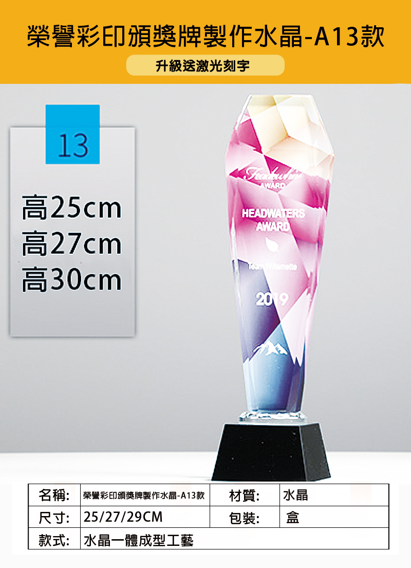 訂製榮譽彩印頒獎牌製作水晶-A13款 升級送激光刻字 A13