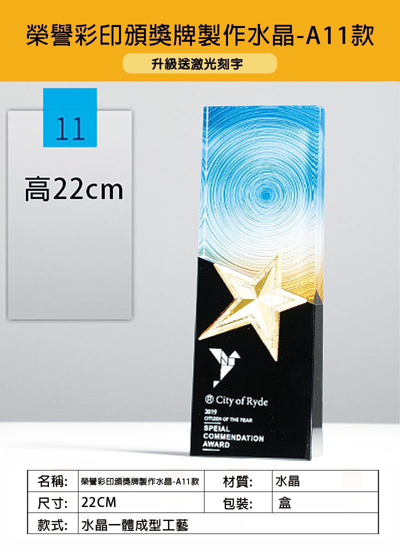 訂製榮譽彩印頒獎牌製作水晶-A11款 升級送激光刻字 A11