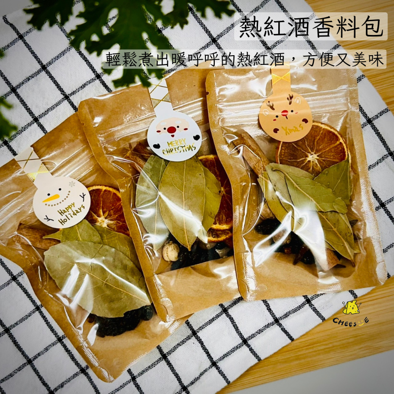 熱紅酒香料包 香料紅酒包