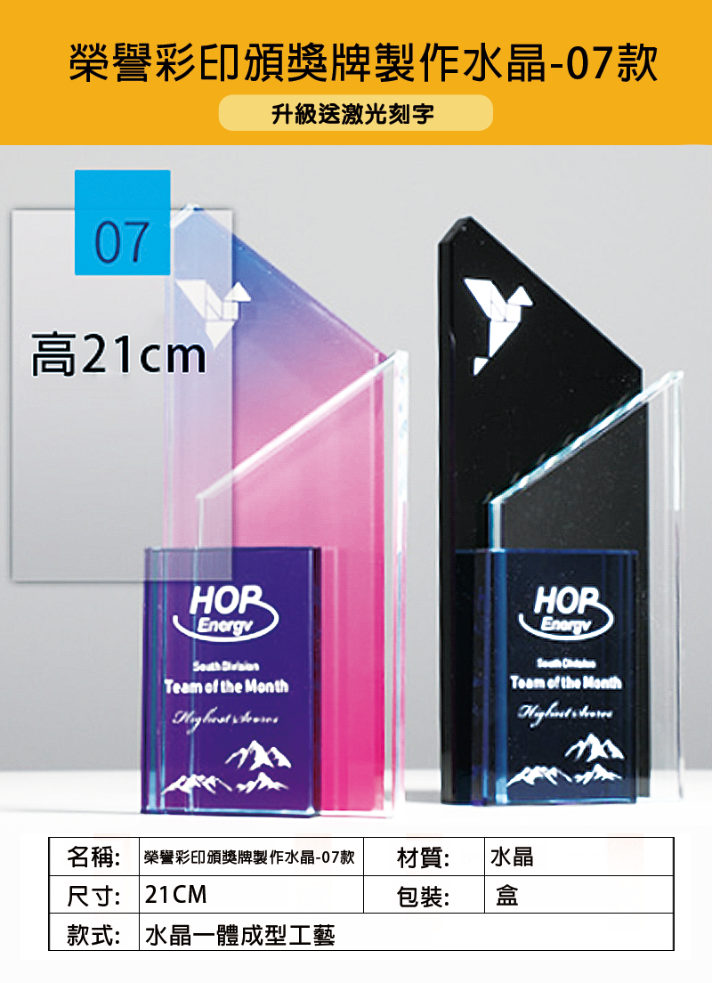 訂製榮譽彩印頒獎牌製作水晶 07款 升級送激光刻字 4567-07