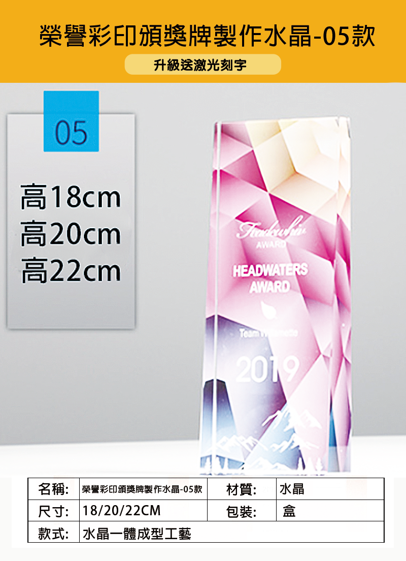 訂製榮譽彩印頒獎牌製作水晶 05款 升級送激光刻字 4567-05
