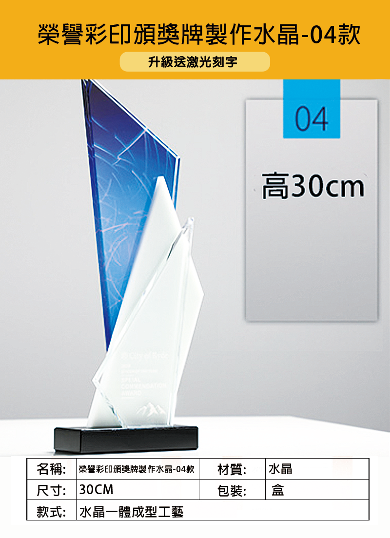 訂製榮譽彩印頒獎牌製作水晶 04款 升級送激光刻字 4567-04
