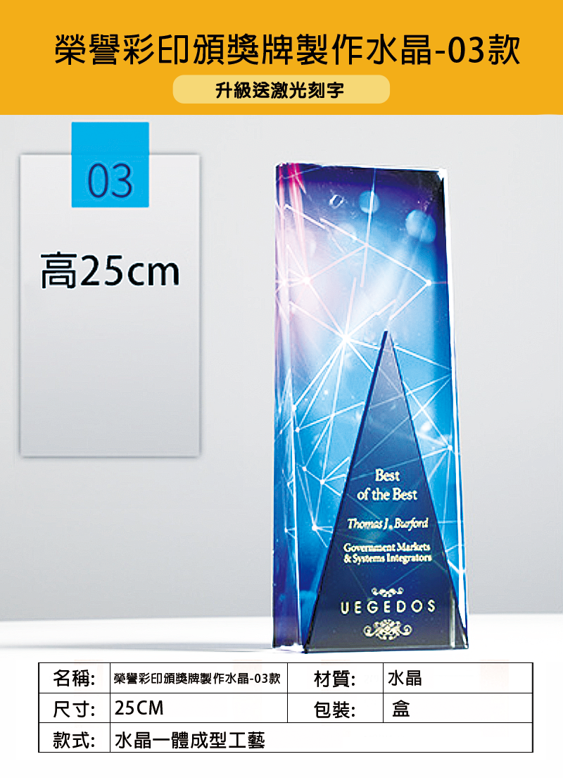 訂製榮譽彩印頒獎牌製作水晶 03款 升級送激光刻字 4567-03