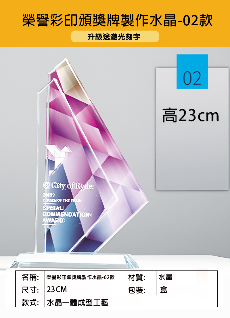 訂製榮譽彩印頒獎牌製作水晶 02款 升級送激光刻字 4567-02