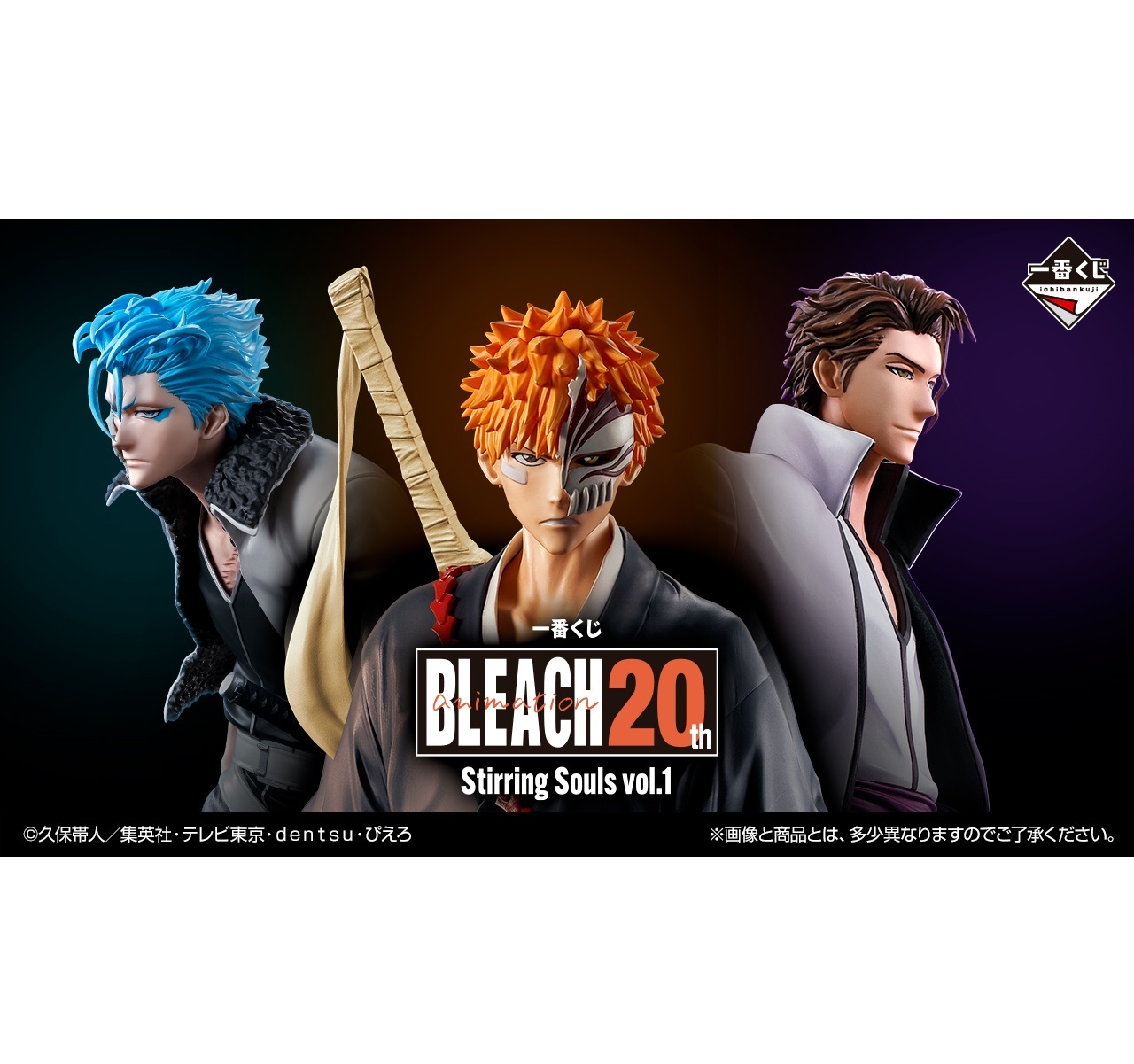 BANDAI NAMCO 一番賞 BLEACH 死神 千年血戰篇 Stirring Souls vol.1