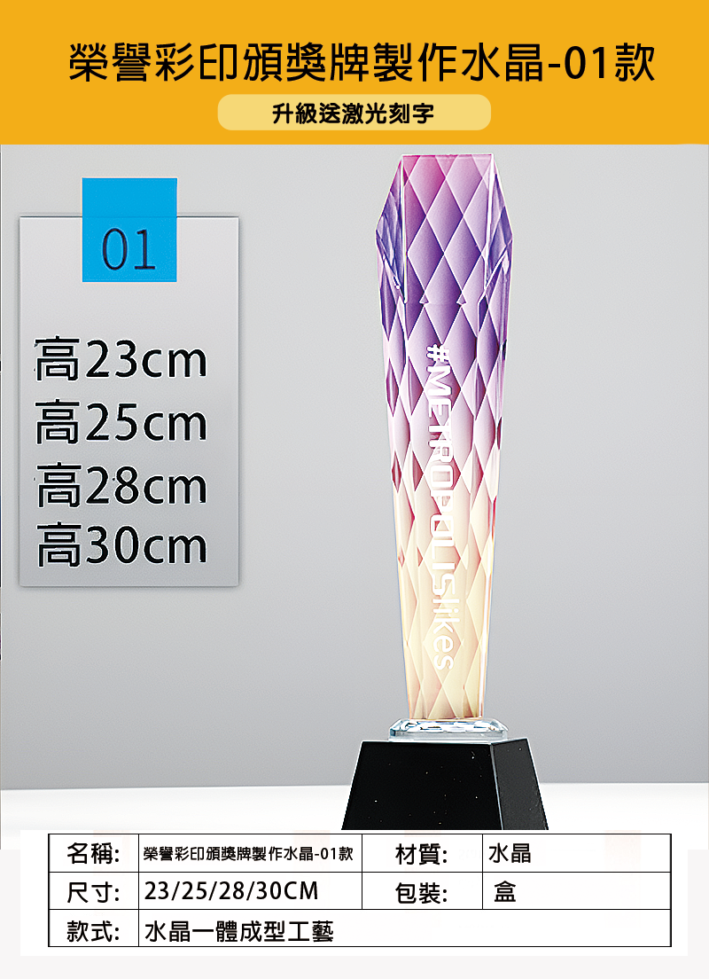 訂製榮譽彩印頒獎牌製作水晶 01款 升級送激光刻字 4567-01