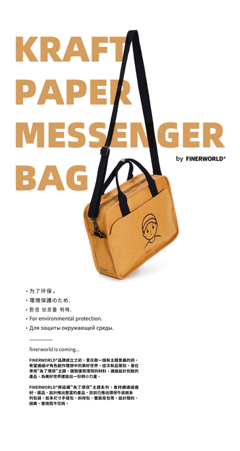 Finerworld 原創可濕水牛皮紙斜挎袋