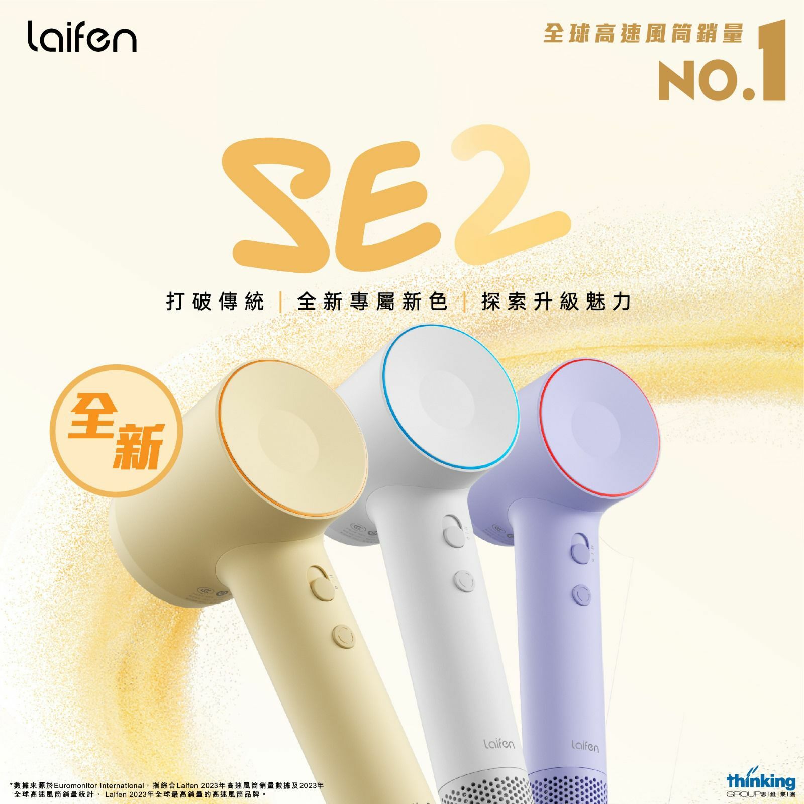 Laifen SE 2 負離子高速風筒