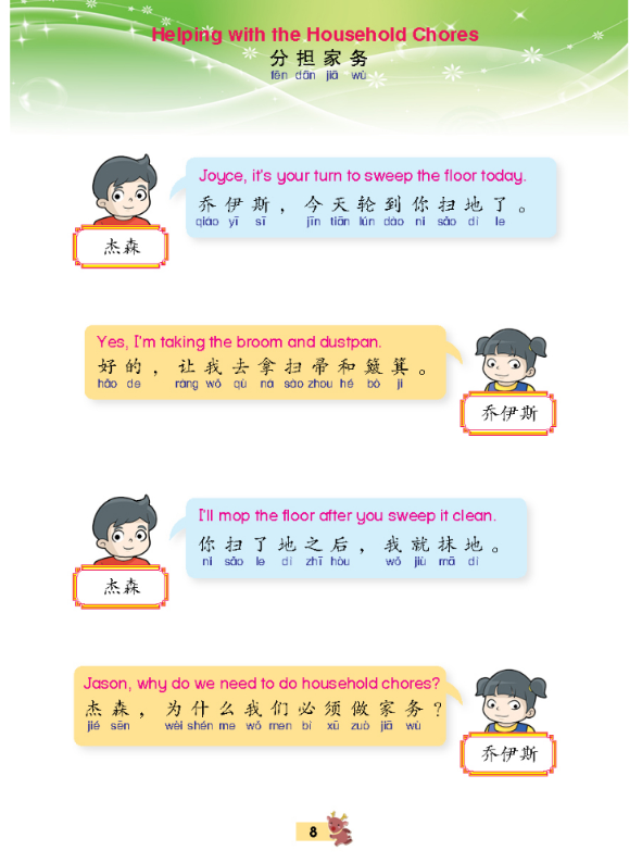 合力 乐学双语（华语+英语对话）