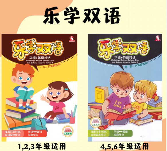 合力 乐学双语（华语+英语对话）