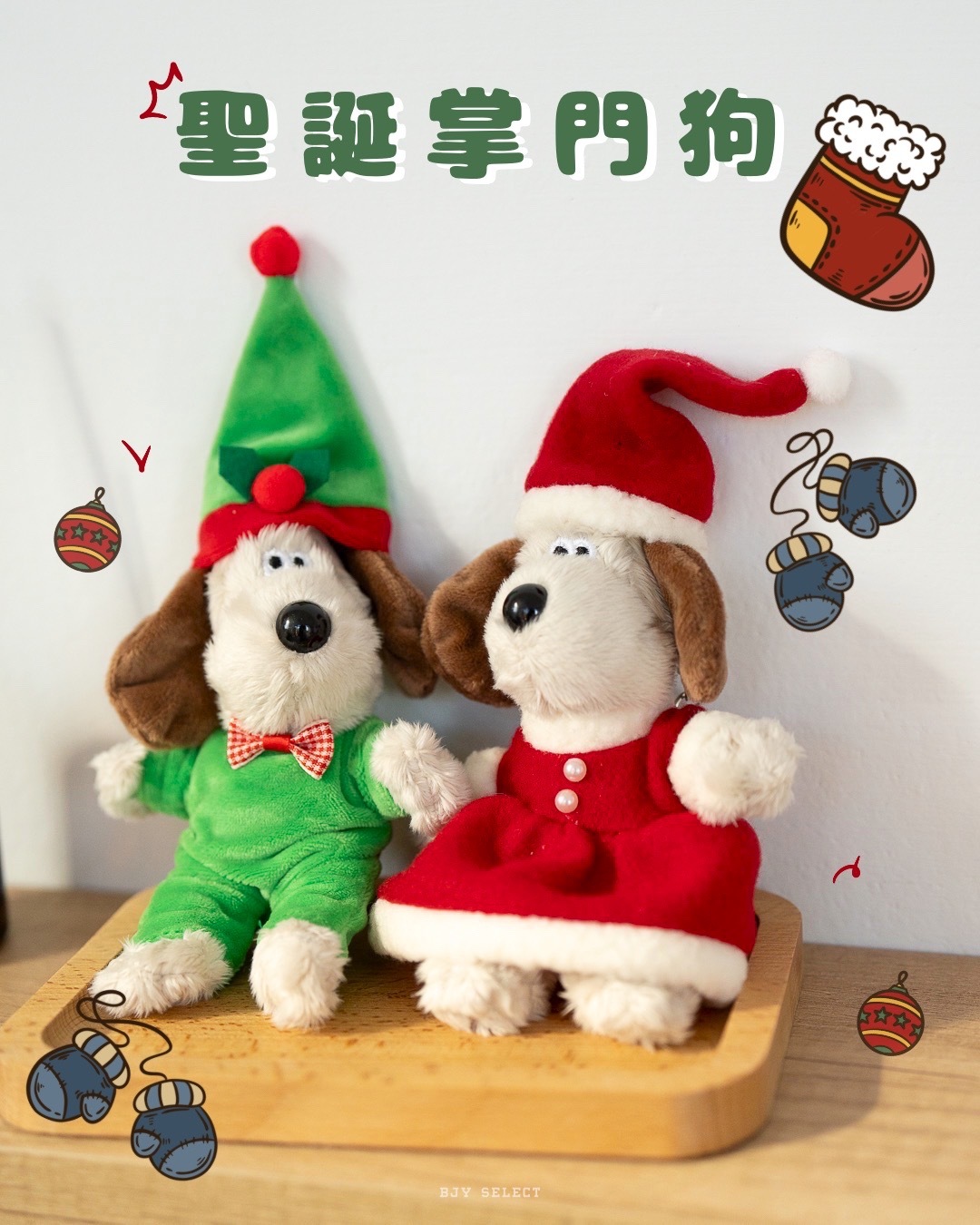 #預購 聖誕節造型 掌門狗吊飾 娃娃 玩偶 擺件