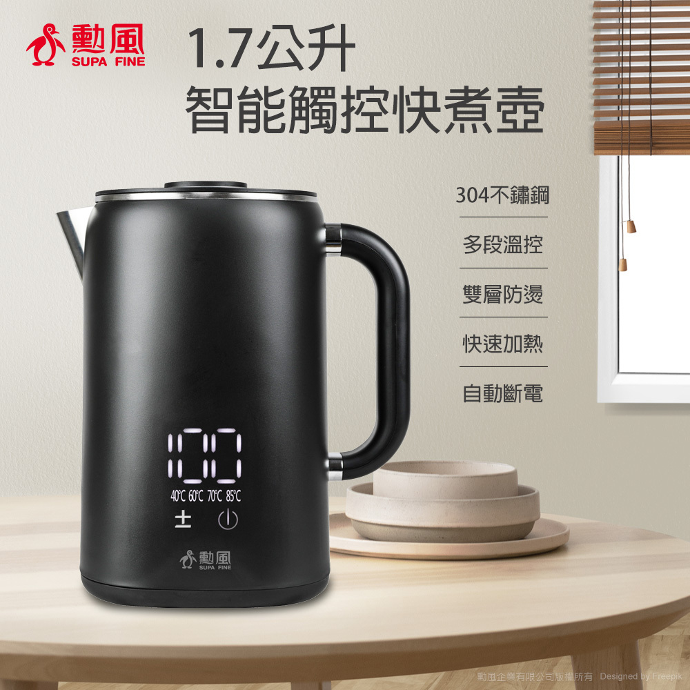 1.7公升智能觸控快煮壺