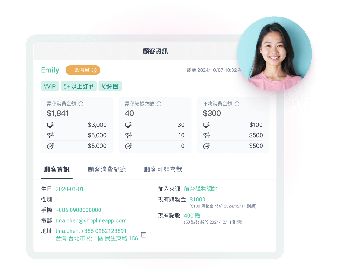 SHOPLINE POS 一站整合線上、線下的會員資料