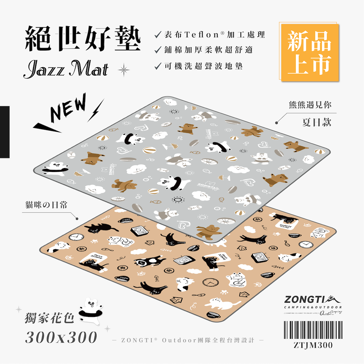 【ZONGTI】 絕世好墊 Jazz Mat 露營地墊 300x300cm AB21