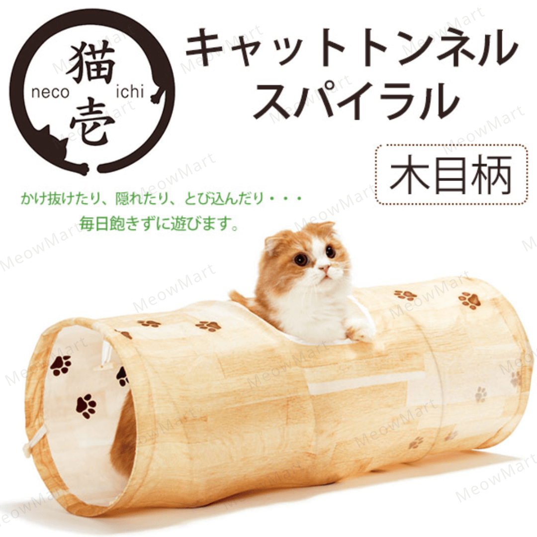 日本貓壹Necoichi 奇幻貓隧道 (木紋)