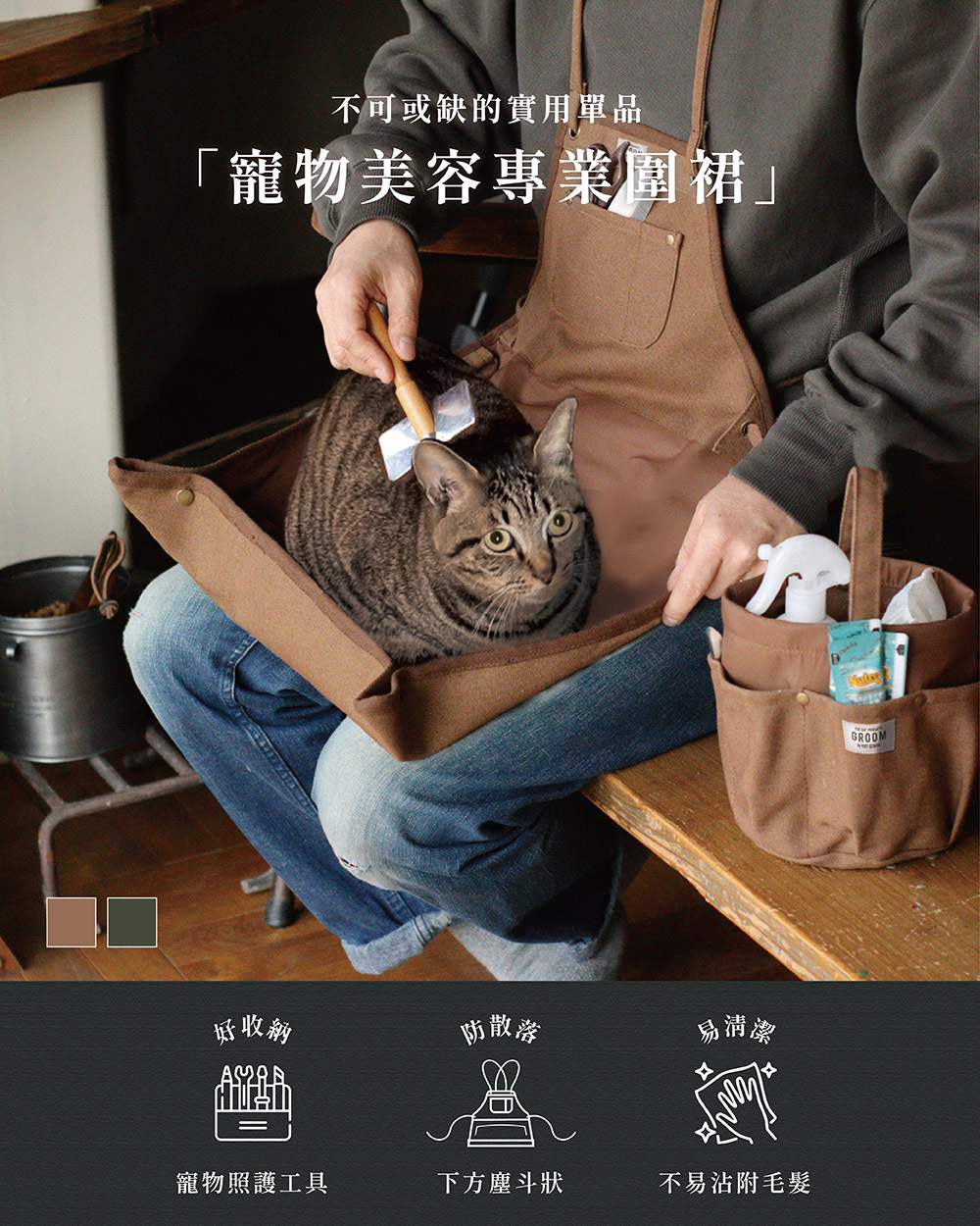 《Creer》GROOM系列 寵物美容專業圍裙