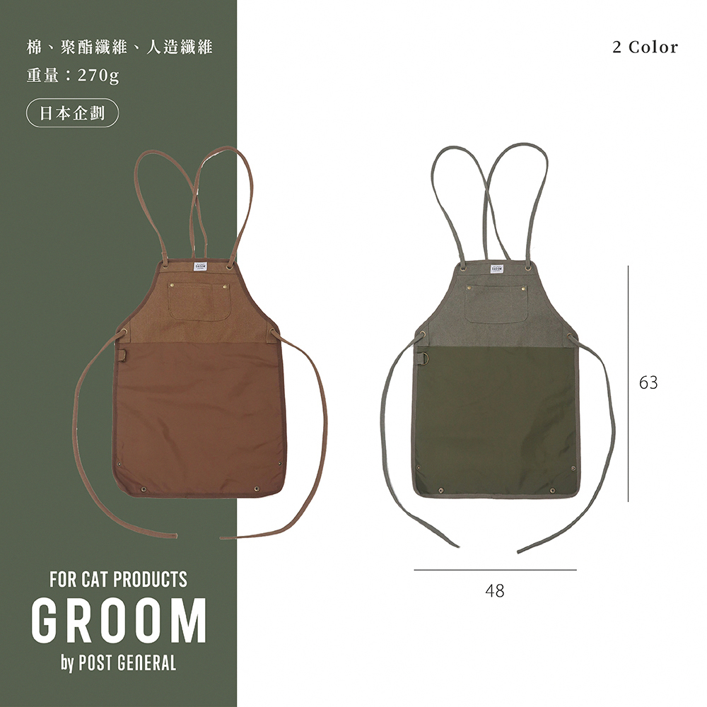 《Creer》GROOM系列 寵物美容專業圍裙