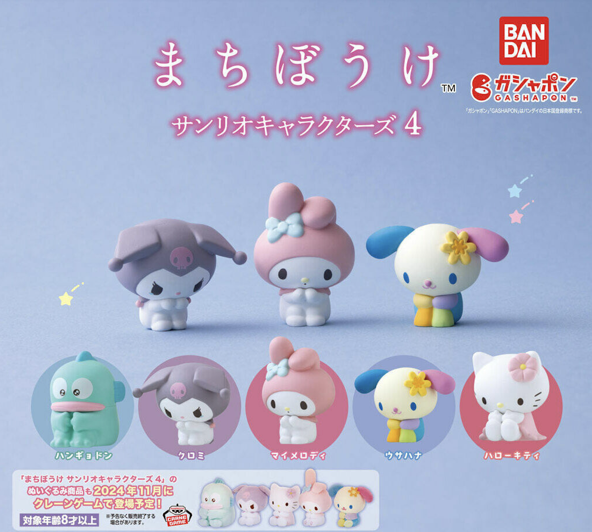 【現貨】Sanrio 等待系列扭蛋4彈(全5種)