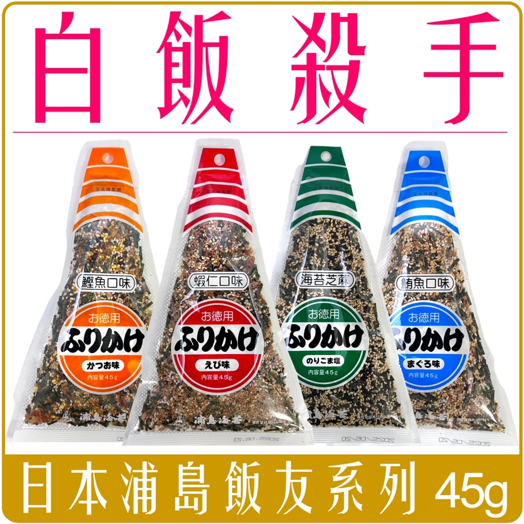 日本 熊本 工廠 浦島 飯友 飯司 45g (蝦仁/海苔/鮪魚/鰹魚) 露營