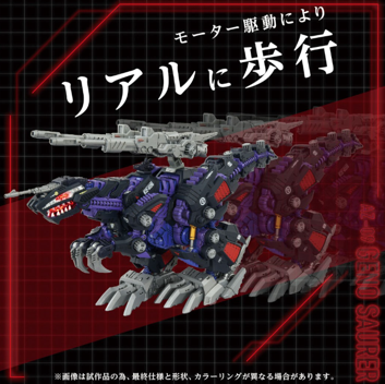 Takara Tomy ZOIDS AZ-09 GENO SAURER