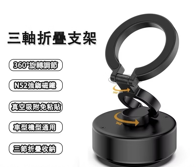 三軸摺疊360度真空手機支架📱