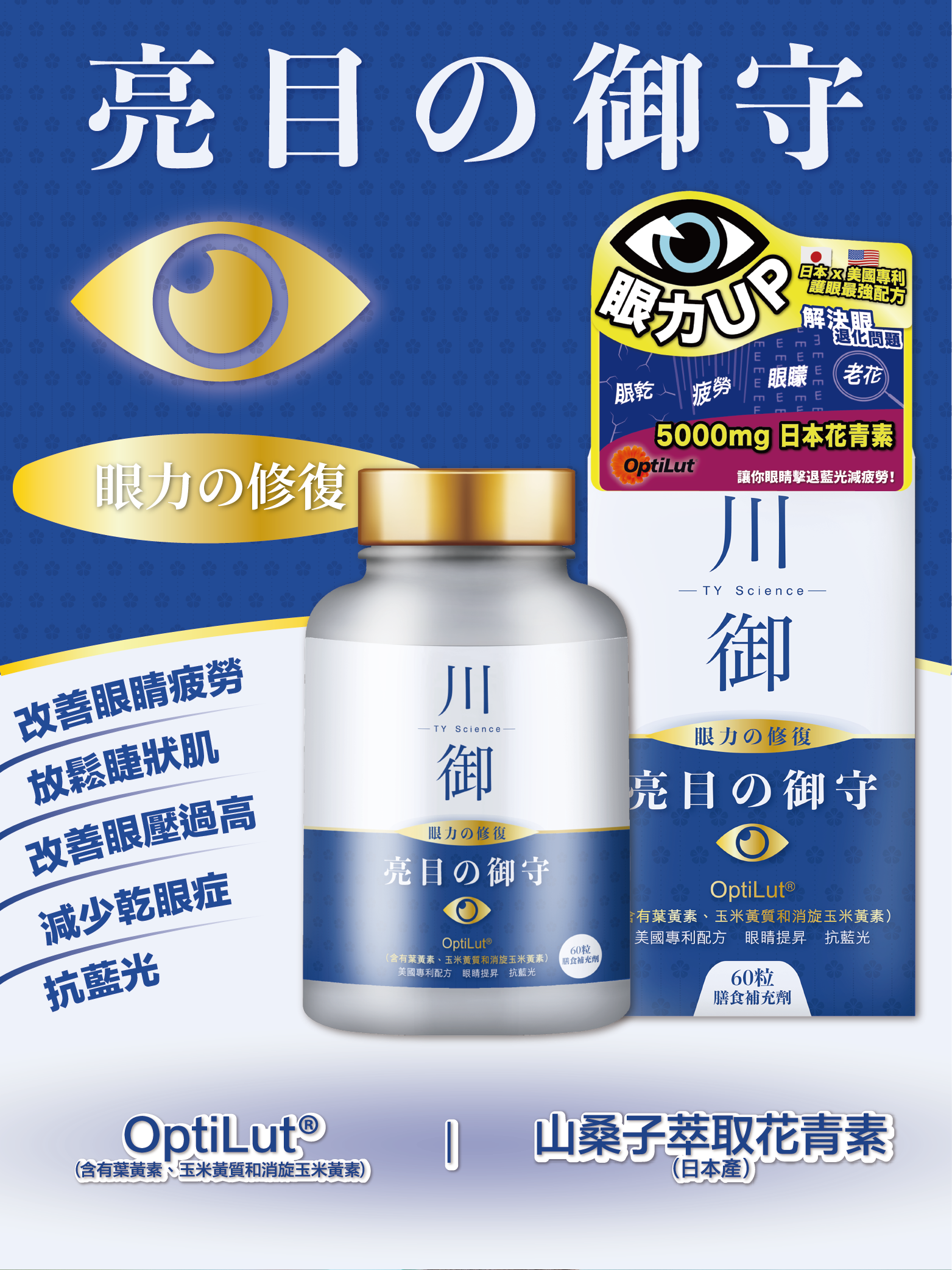 川御 亮目の御守 (60粒裝)