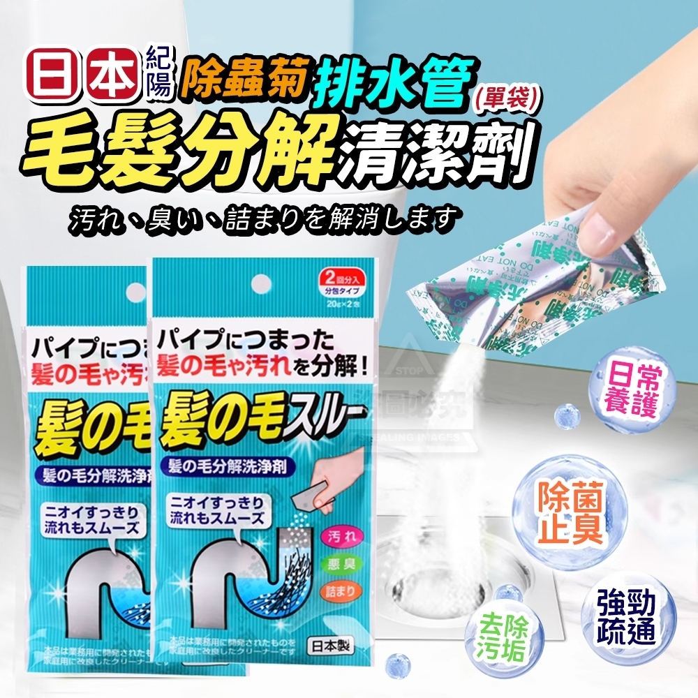 日本紀陽除蟲菊排水管毛髮分解清潔劑