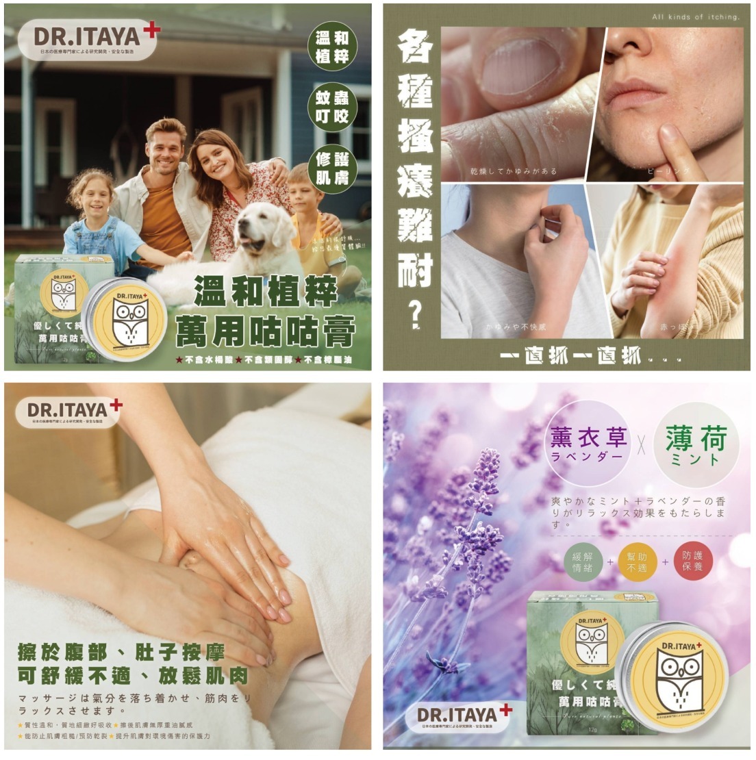 DR.ITAYA 溫和植粹萬用咕咕膏