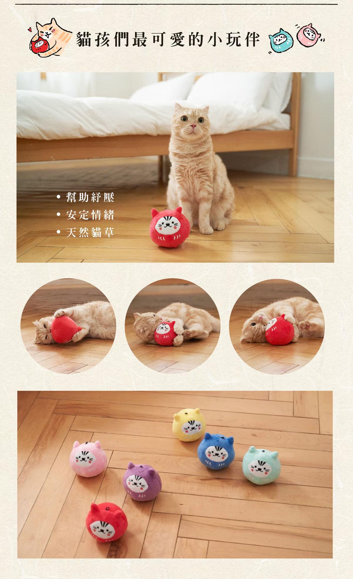 台灣吉豆貓｜祈福達摩貓草球