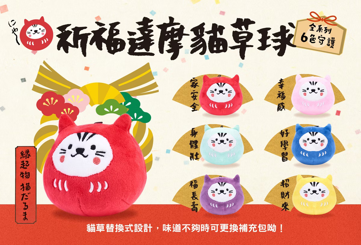 台灣吉豆貓｜祈福達摩貓草球