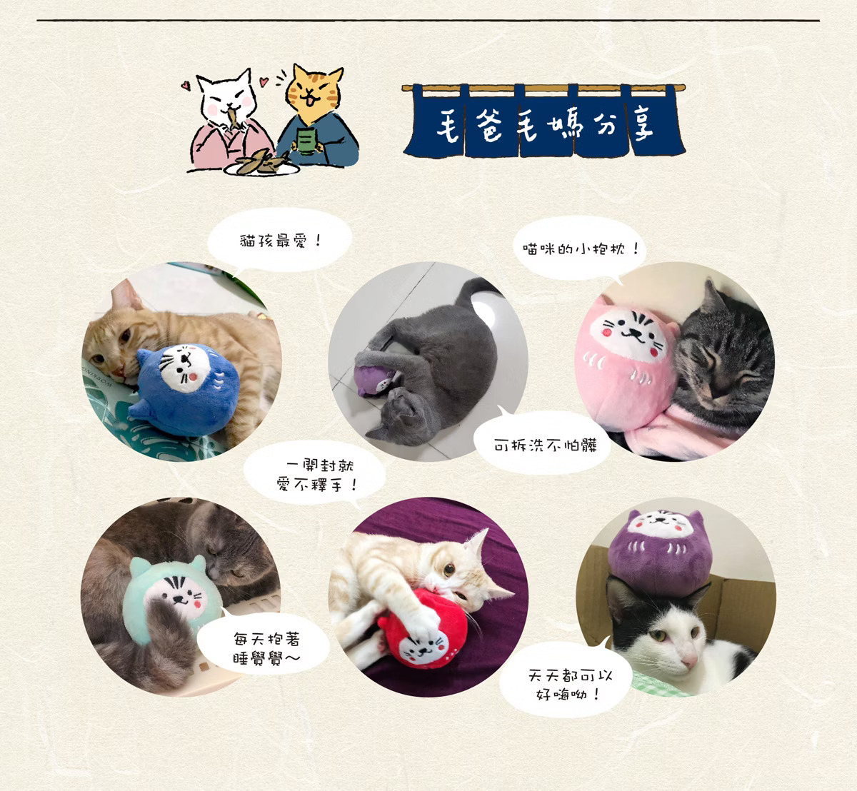 台灣吉豆貓｜祈福達摩貓草球