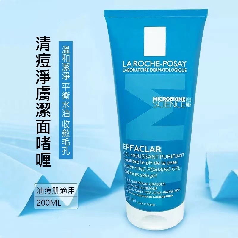 La Roche Posay  清痘淨膚潔面啫喱