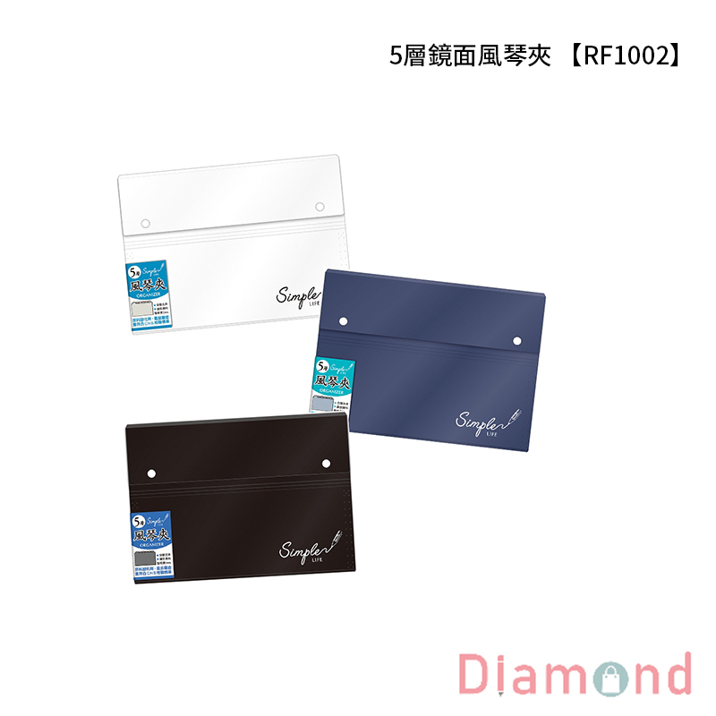 四季紙品 5層鏡面風琴夾  【RF1002】