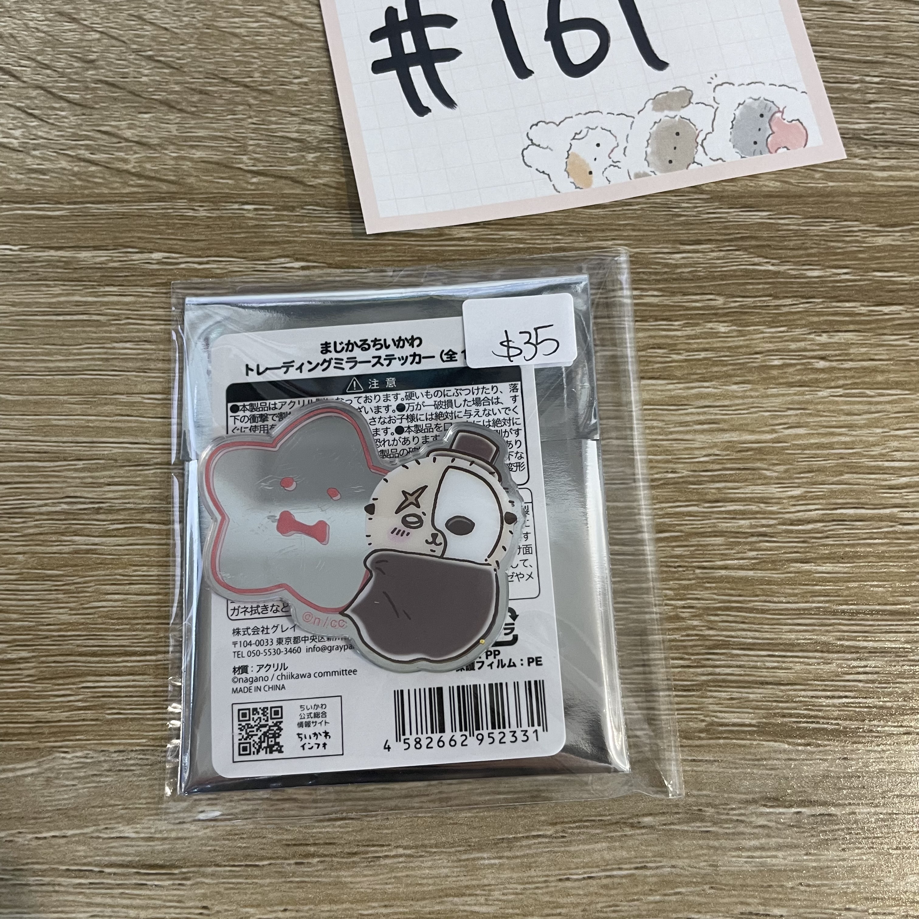 CHIIKAWA 海獺 鏡# 161