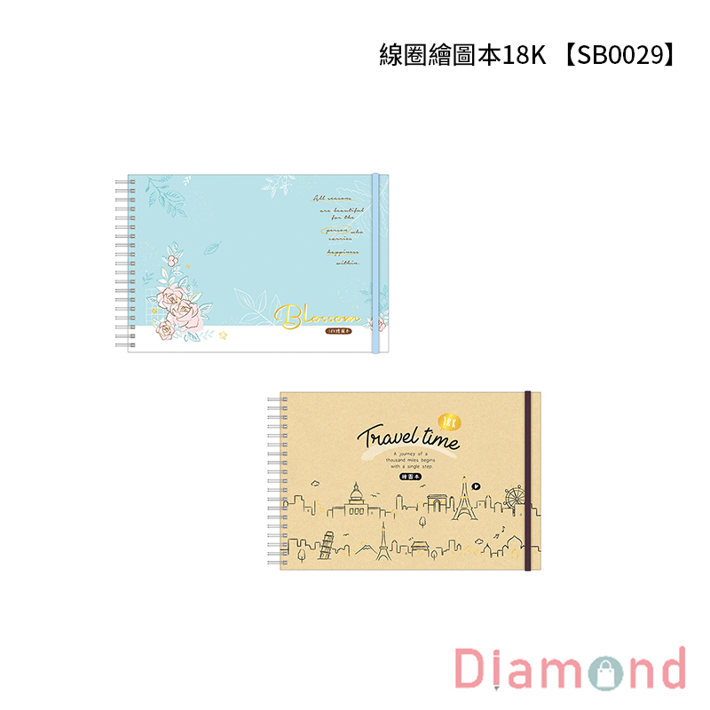 四季紙品 線圈繪圖本18K  【SB0029】