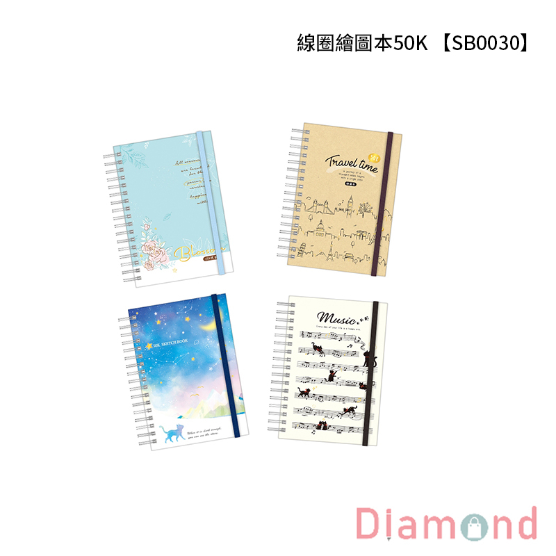 四季紙品 線圈繪圖本50K  【SB0030】