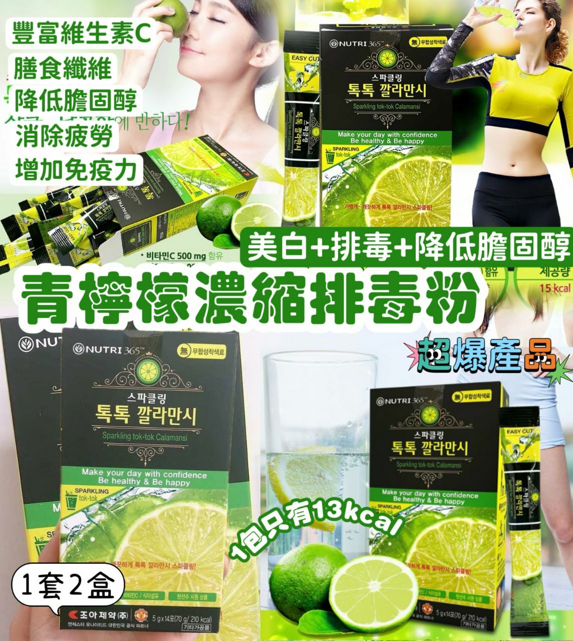Nutri365青檸檬濃縮排毒粉  1套2盒