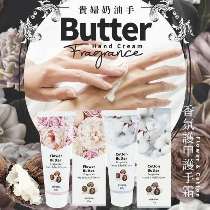 現貨 ASPASIA 貴婦奶油手 香氛護甲護手霜 1套2支(#920A)