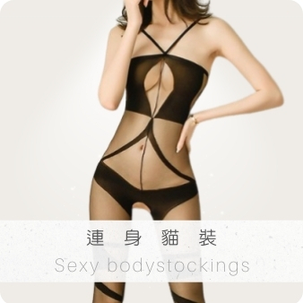 連身貓裝 情趣緊身衣 情趣連體衣 性感連體衣 情趣服
