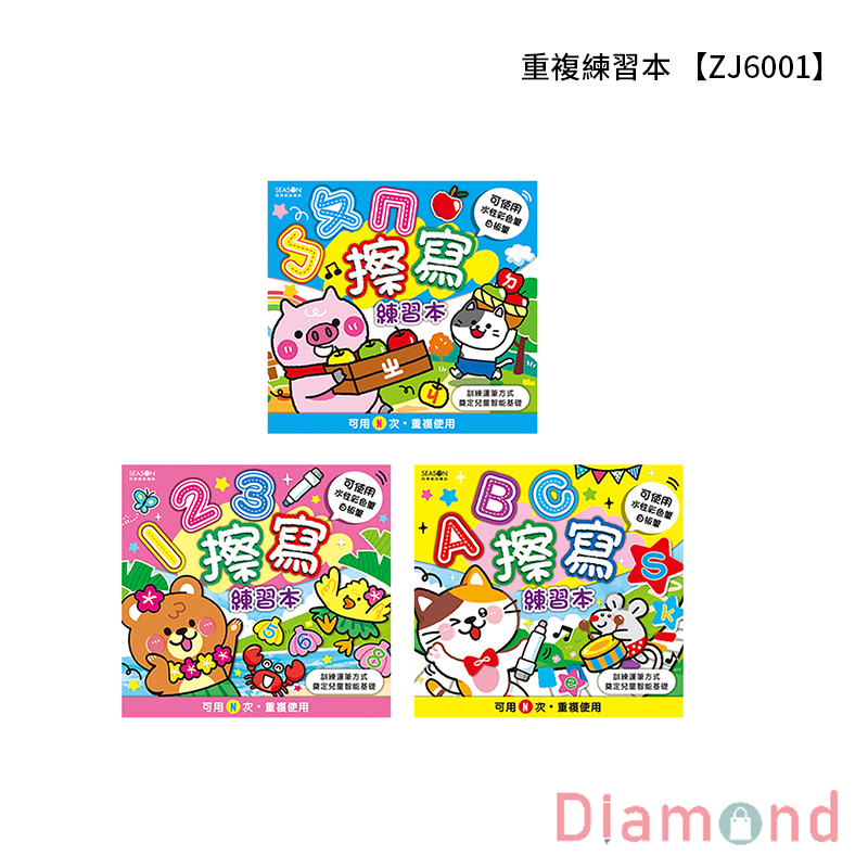 四季紙品 重複練習本  【ZJ6001】