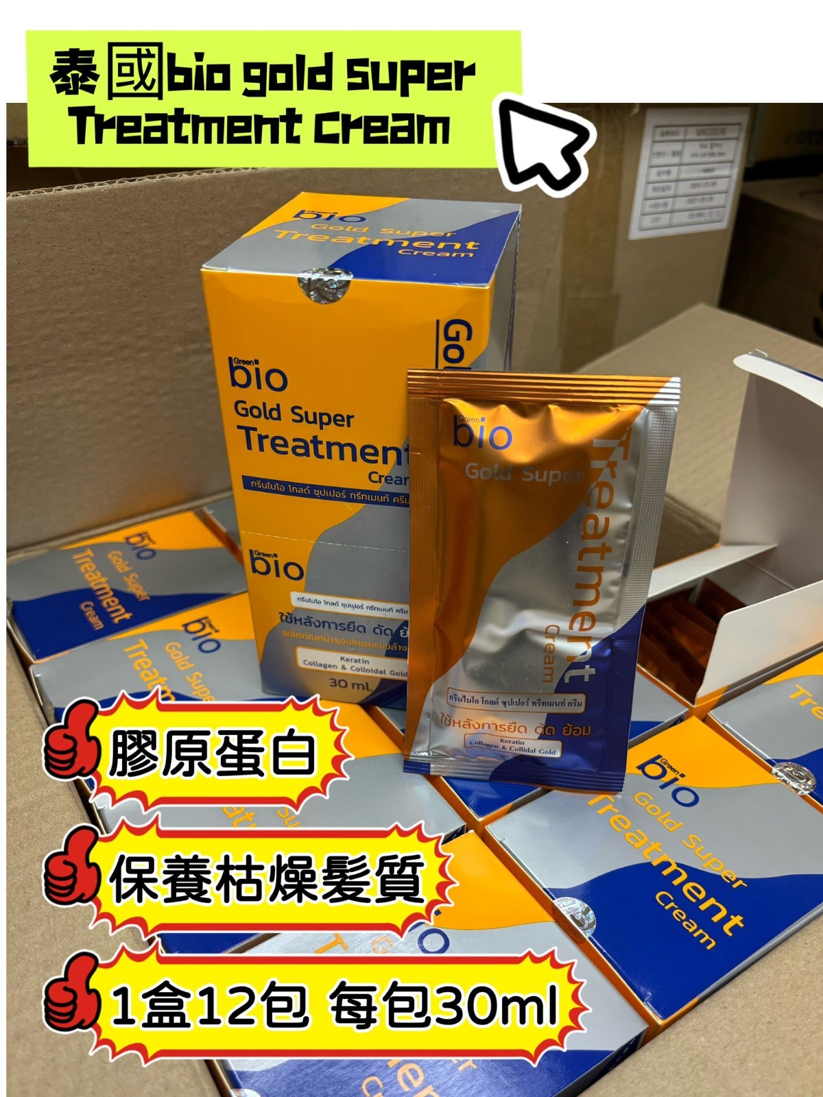 Treatment 修護焗油髮膜系列～橙色