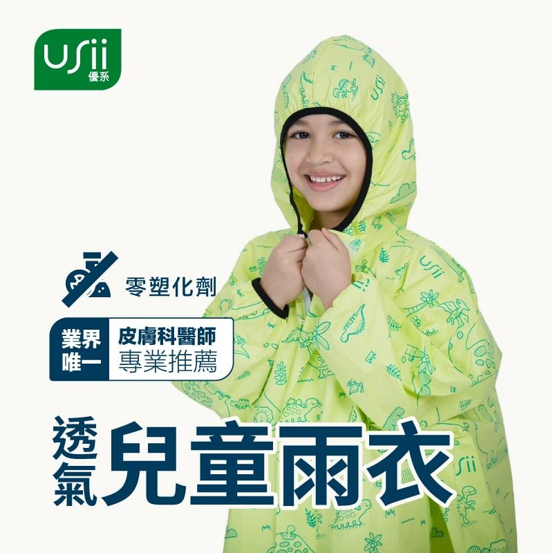 USii 零著感透氣兒童雨衣 (黃綠恐龍/F/125-145cm/YKK拉鍊)