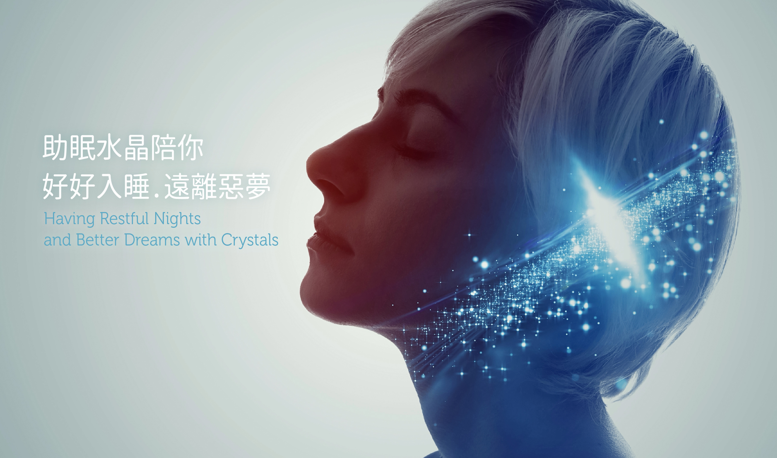 睡不著怎麼辦？推薦5種助眠水晶陪你好好入睡、遠離惡夢