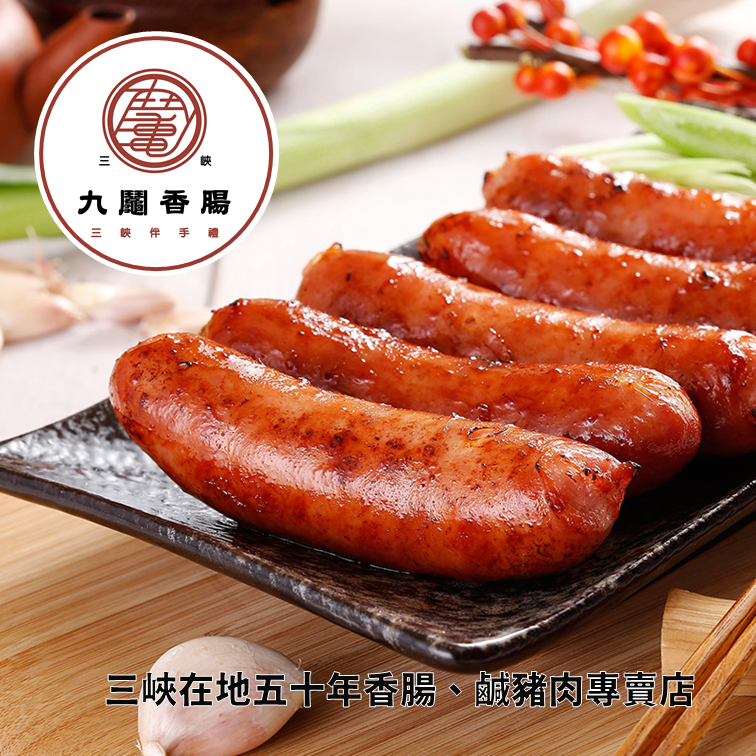 (團購)九鬮黑豬肉香腸(01/22到貨)