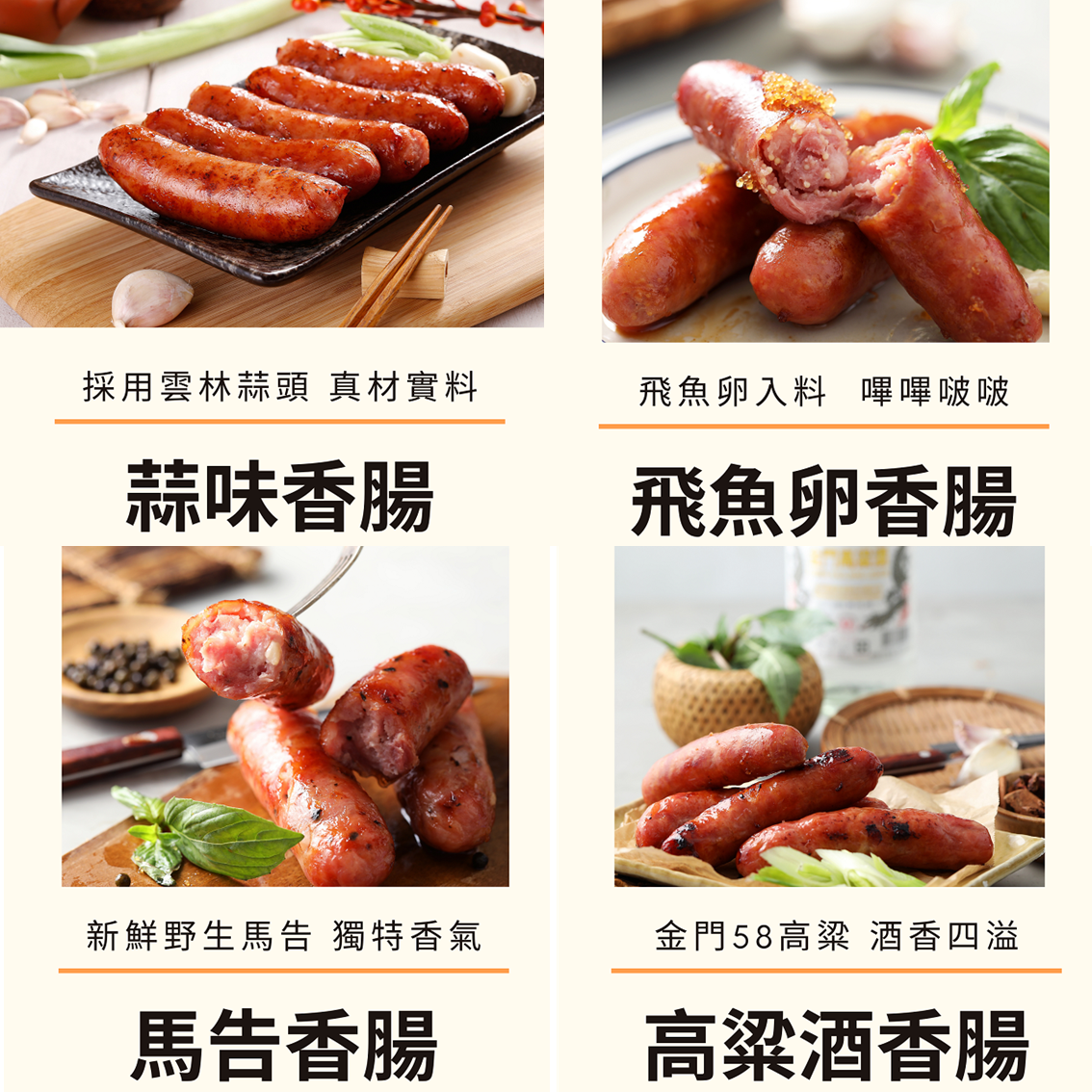 (團購)九鬮香腸(07/16到貨)