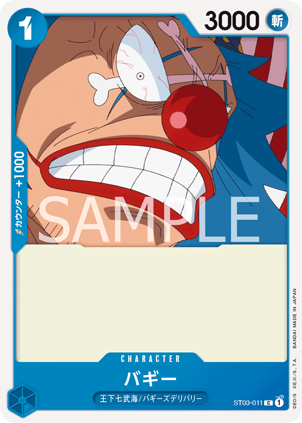 【ST03-011 C】バギー