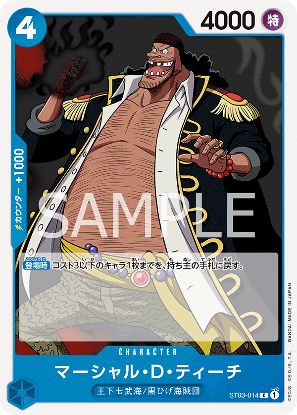 【ST03-014 C】マーシャル・D・ティーチ