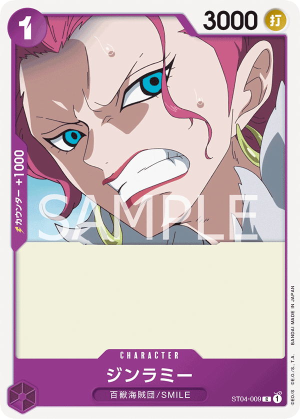 【ST04-009 C】ジンラミー