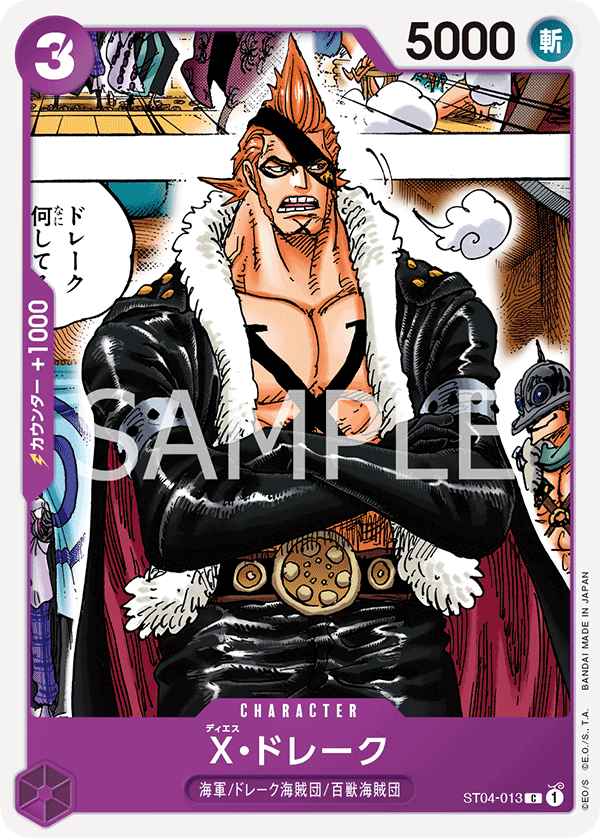 【ST04-013 C】X・ドレーク