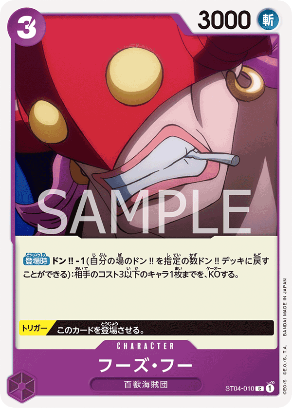 【ST04-010 C】フーズ・フー